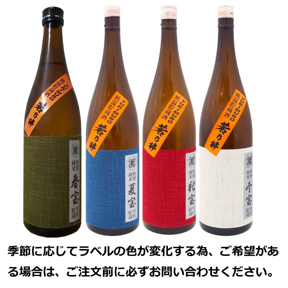 若乃井 特別純米酒 720ml【要クール便（春宝のみ）】