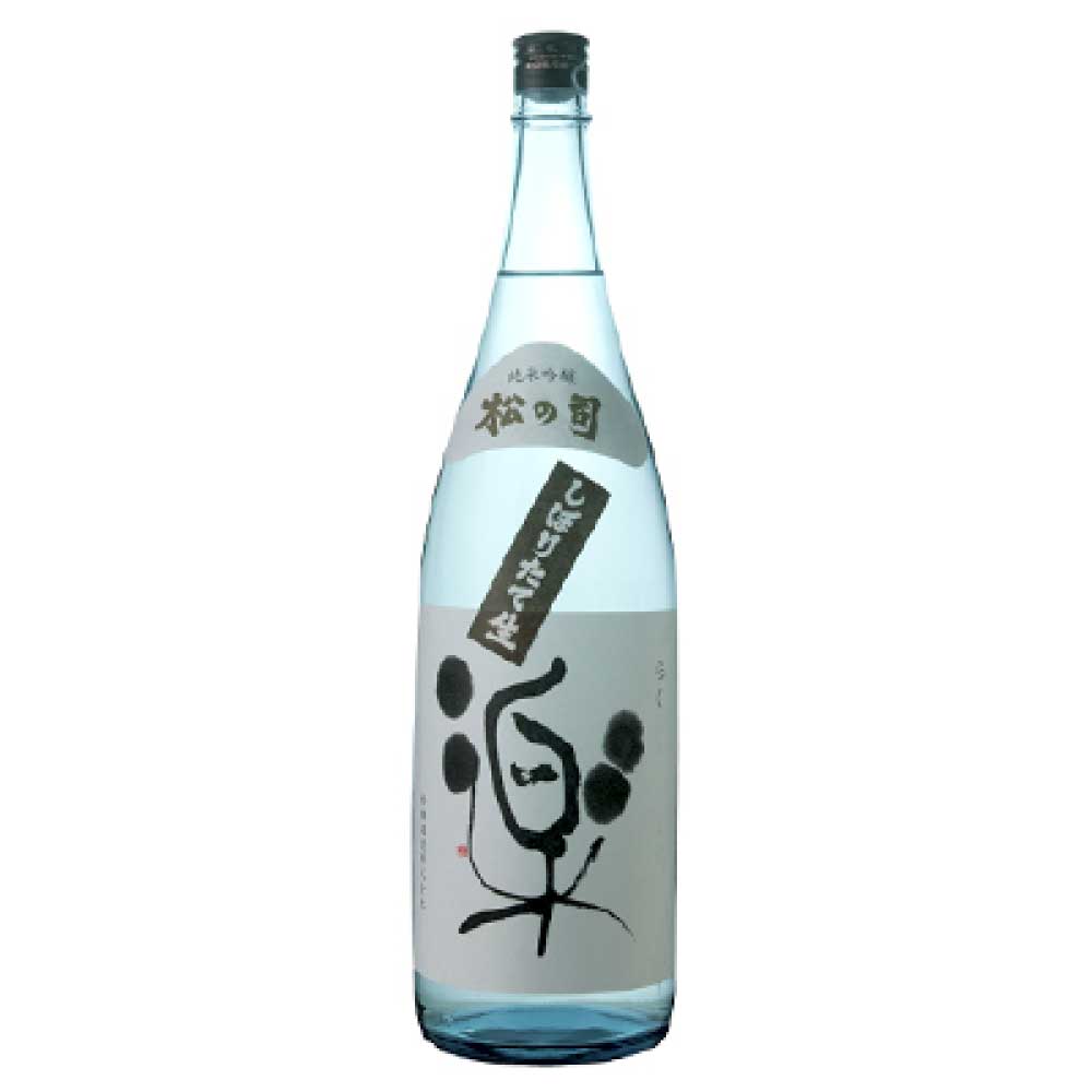 松の司 純米吟醸 しぼりたて 楽 720ml【要クール便】