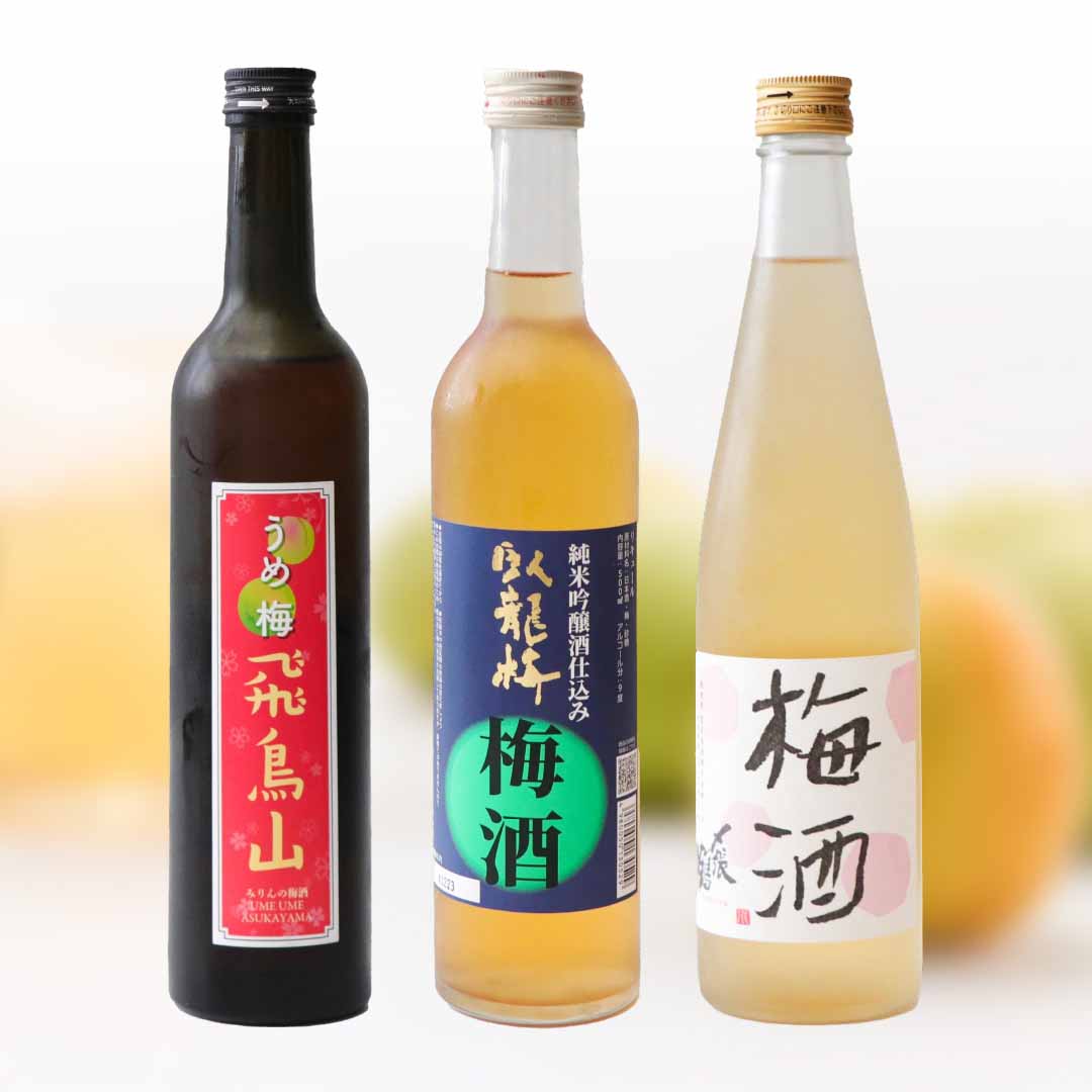 梅酒飲み比べ３本セット｜ヴィノスやまざき｜ワイン通販